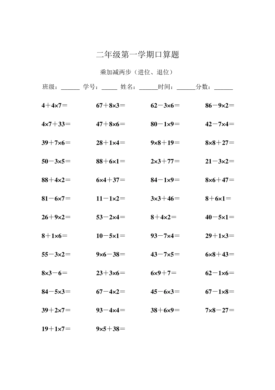 人教版小学数学二年级上册口算题()_第3页