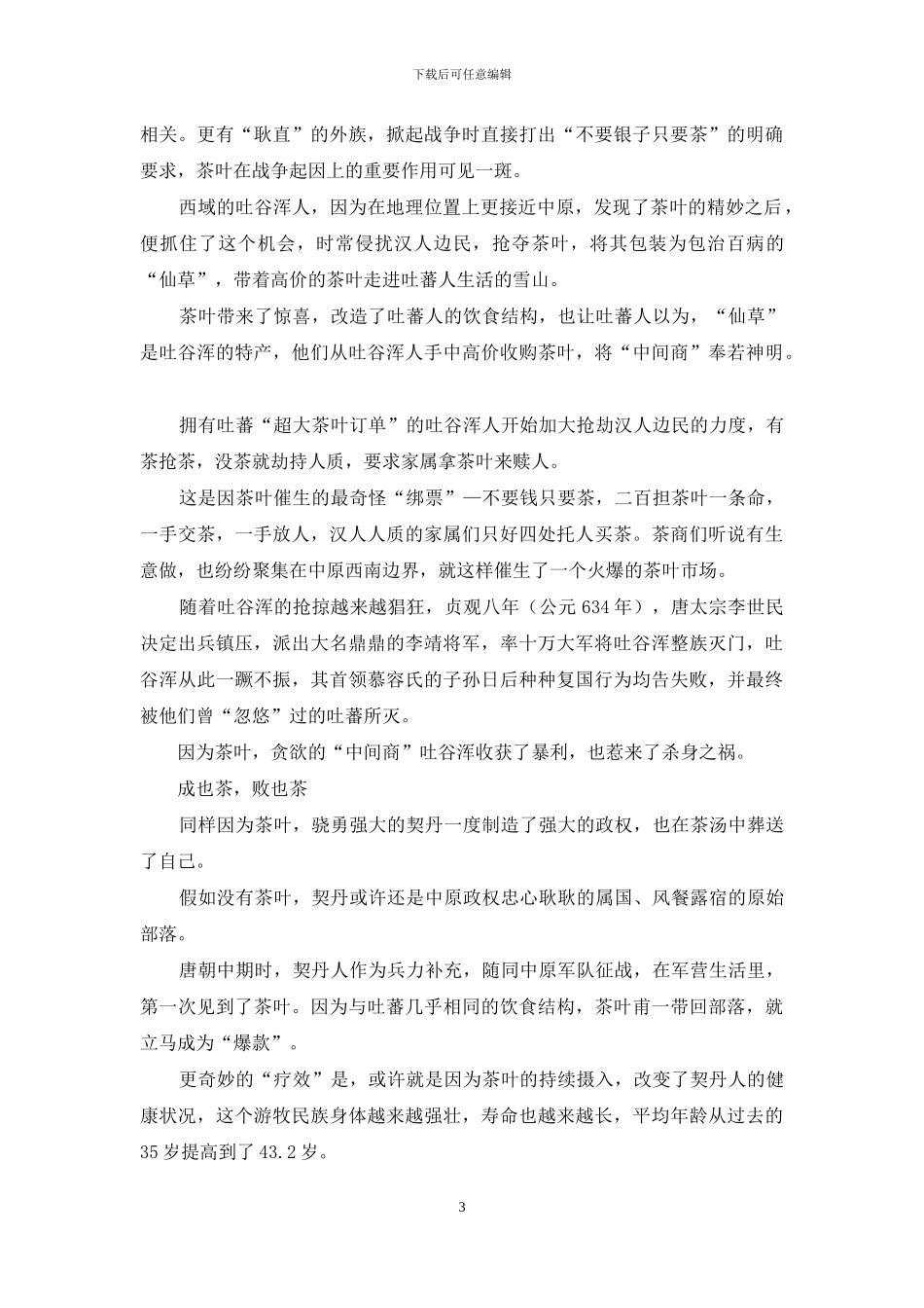 茶战：东方树叶的血雨腥风_第3页