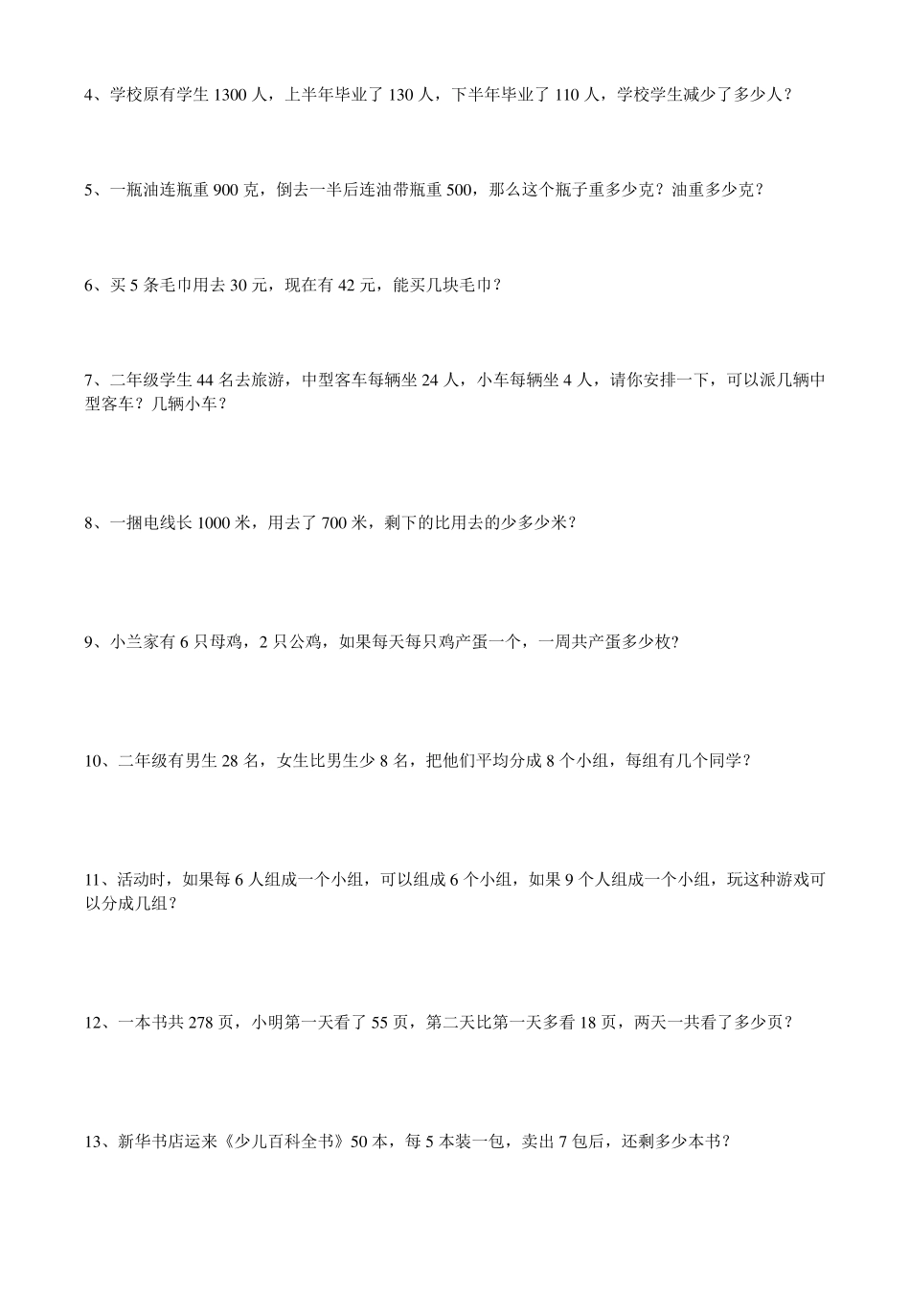 人教版小学数学二年级下册易错题集锦附答案_第3页
