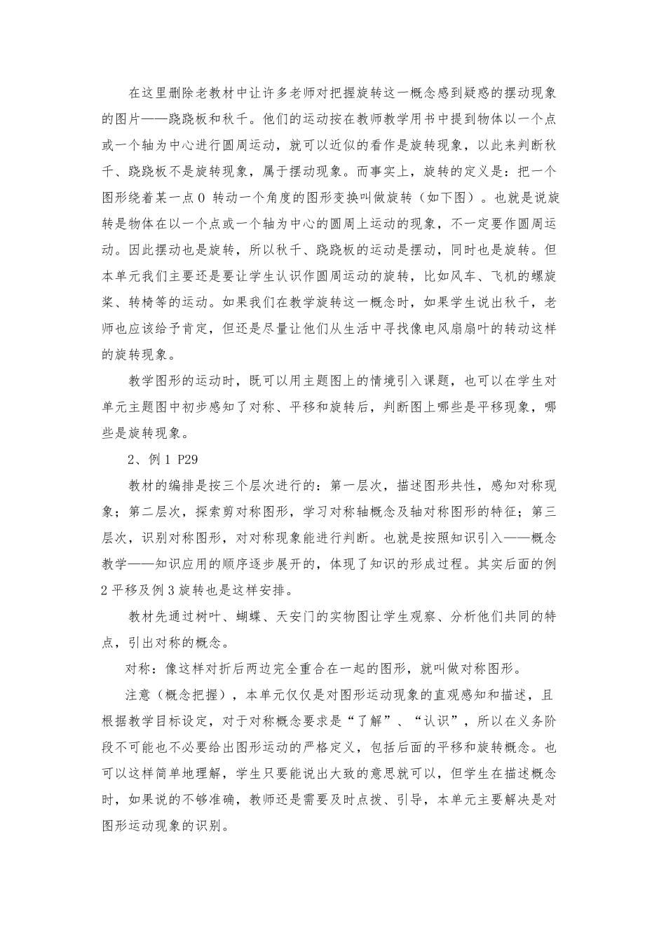 人教版小学数学二年级下册第三单元教材分析_第2页
