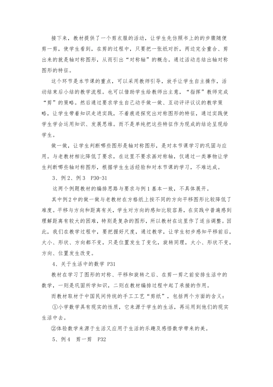 人教版小学数学二年级下册第三单元教材分析_第3页