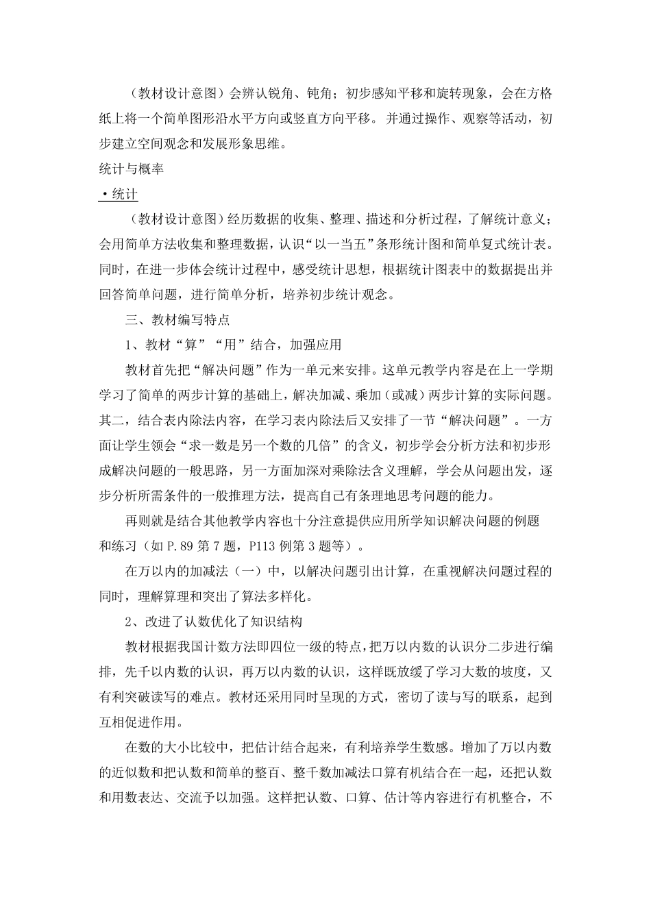人教版小学数学二年级下册说教材_第2页