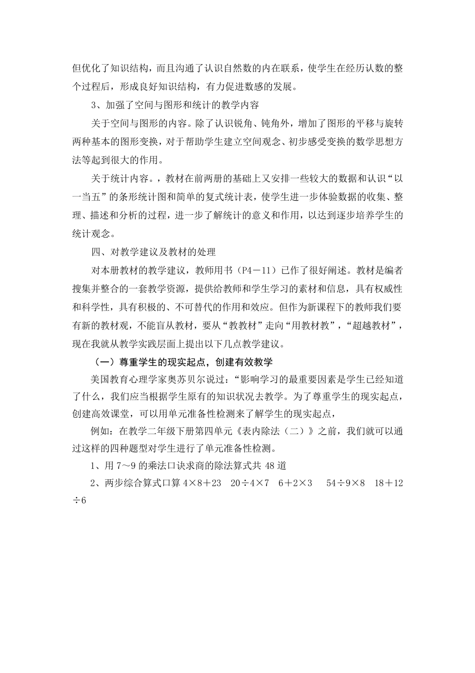 人教版小学数学二年级下册说教材_第3页