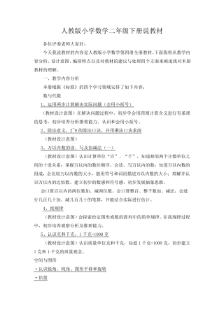 人教版小学数学二年级下册说教材
