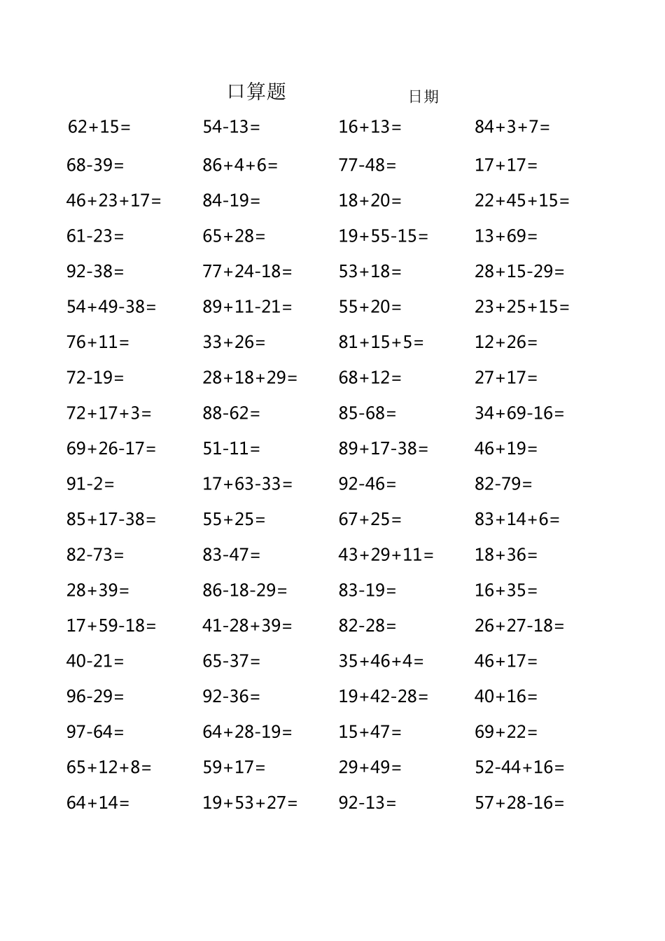 人教版小学数学二年级口算题()(可直接打印)_第1页