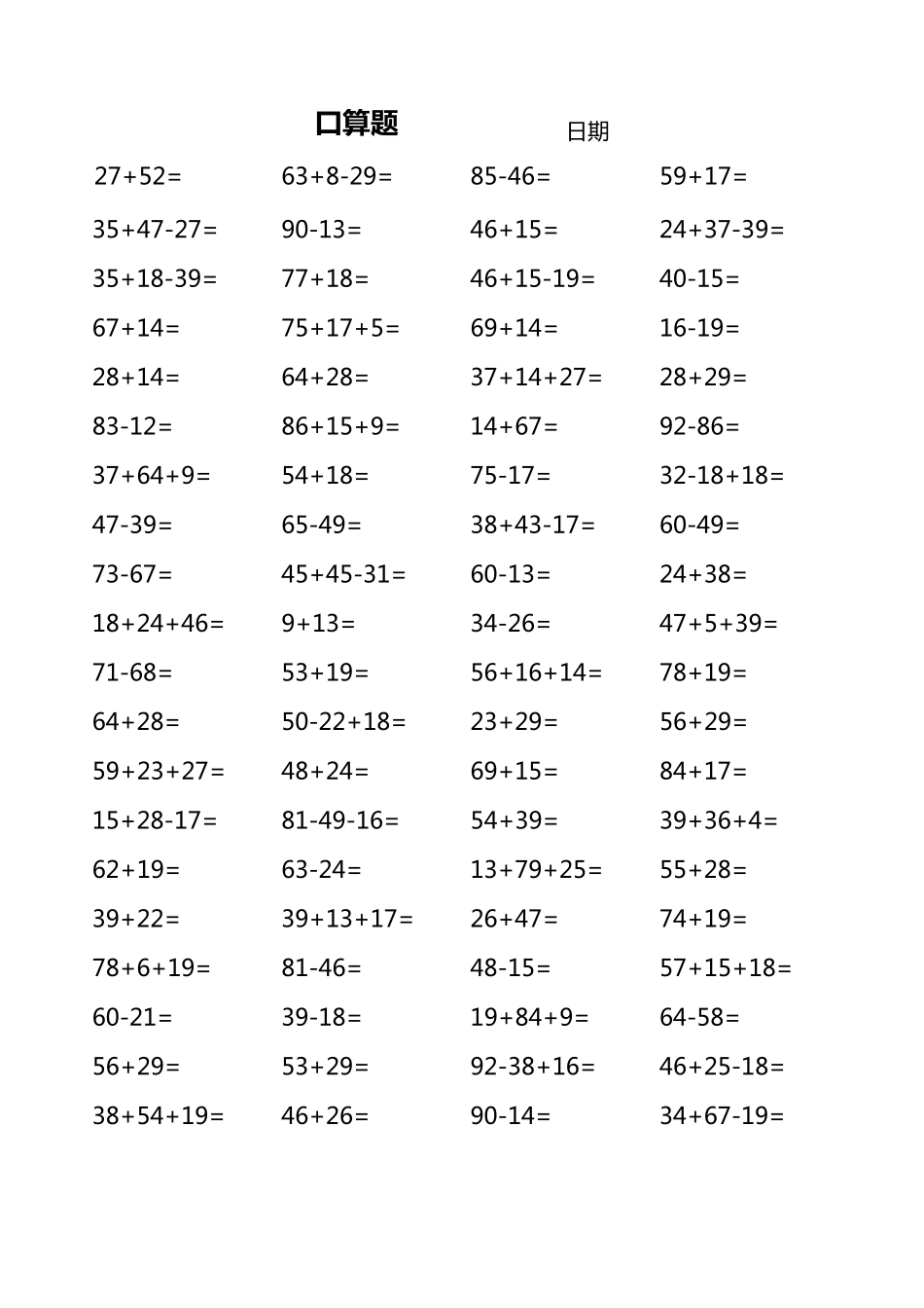 人教版小学数学二年级口算题()(可直接打印)_第2页