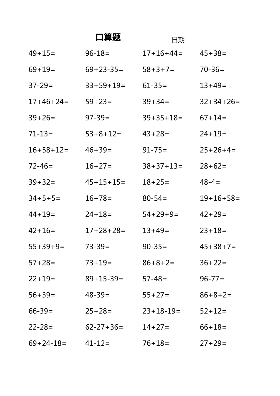 人教版小学数学二年级口算题()(可直接打印)_第3页
