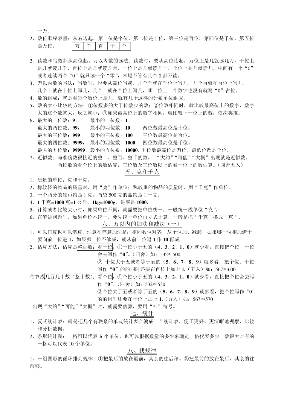 人教版小学数学二年级下册重难点知识点复习资料大全应用题集锦_第2页