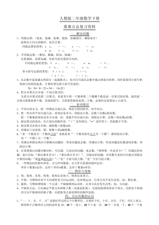 人教版小学数学二年级下册重难点知识点复习资料大全应用题集锦
