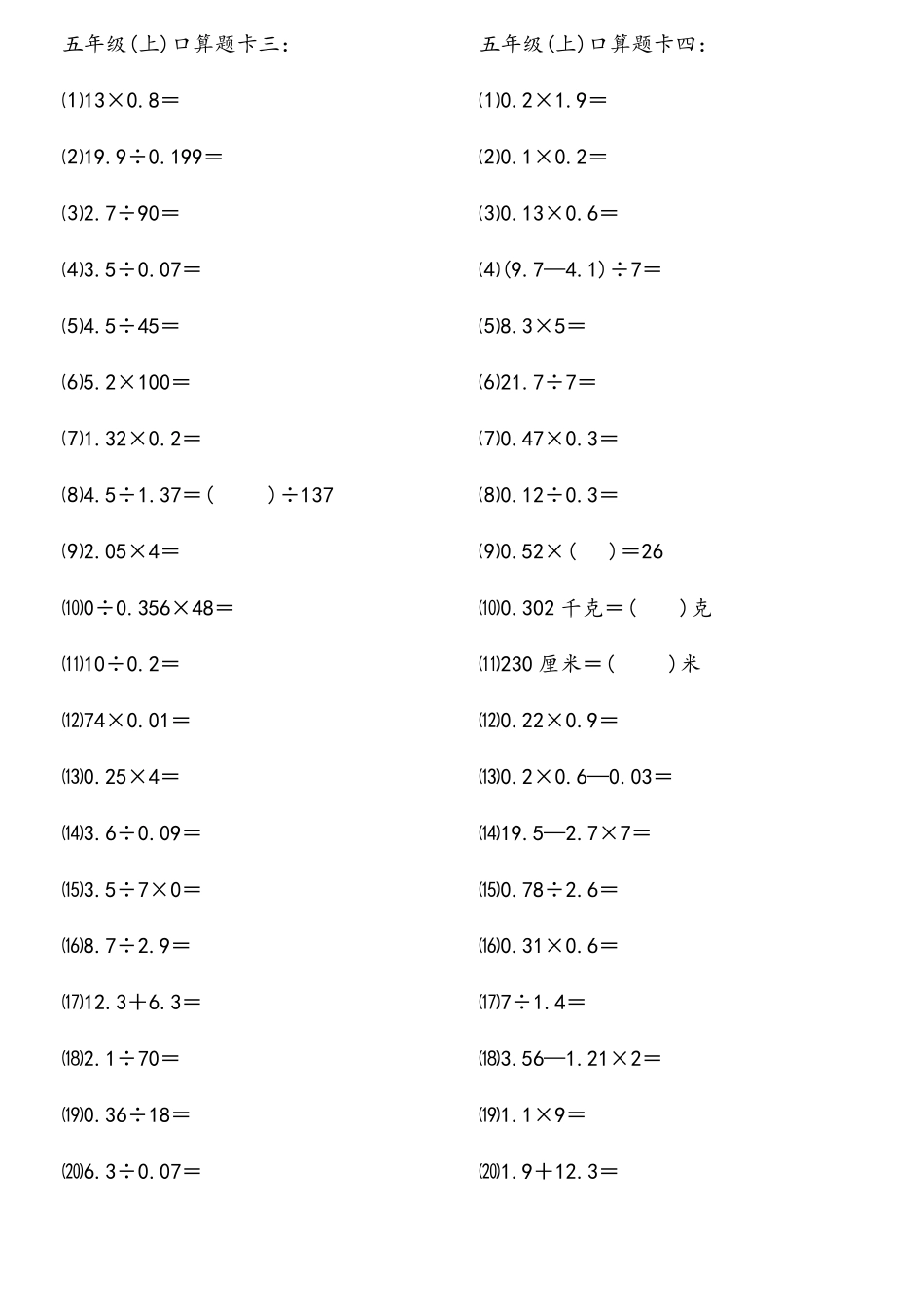人教版小学数学五年级(上)口算题1000道_第2页
