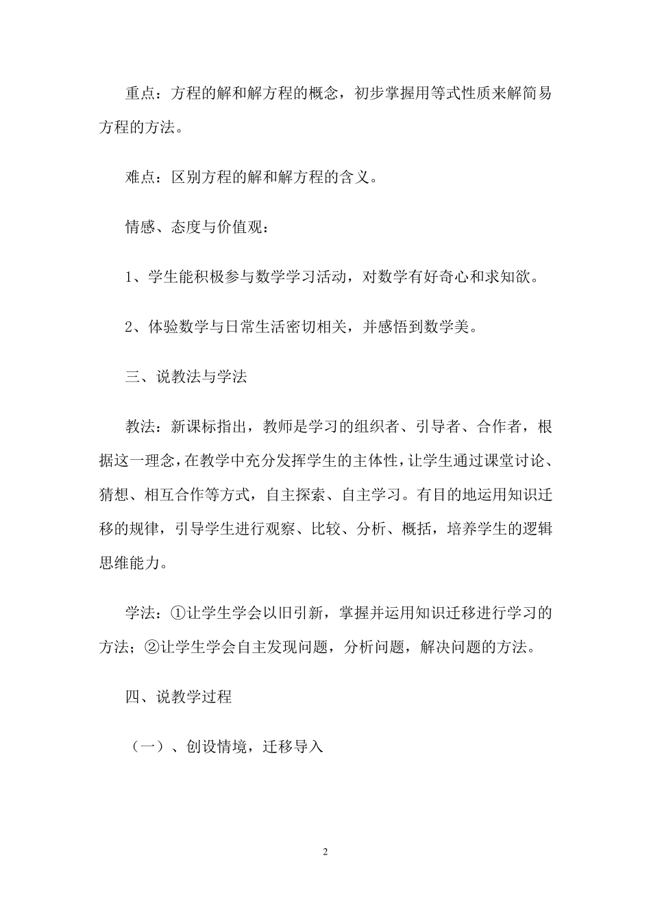 人教版小学数学五年级《《解方程》》说课稿_第2页