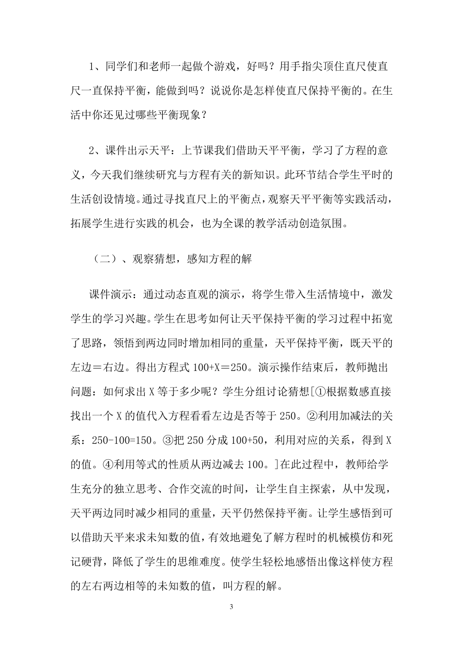 人教版小学数学五年级《《解方程》》说课稿_第3页