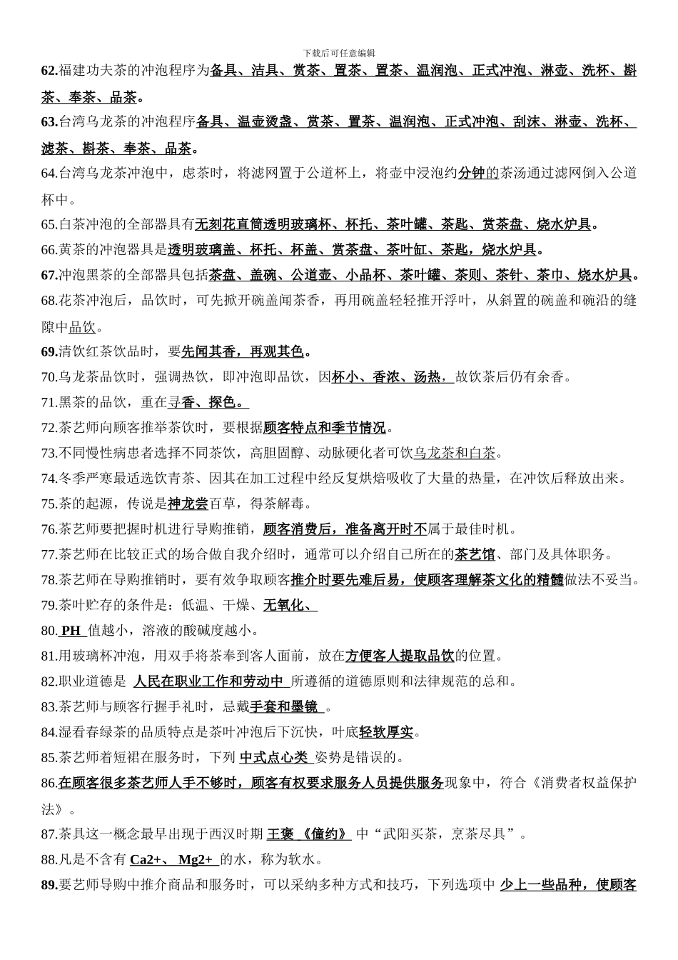 茶艺师初级理论总复习题_第3页