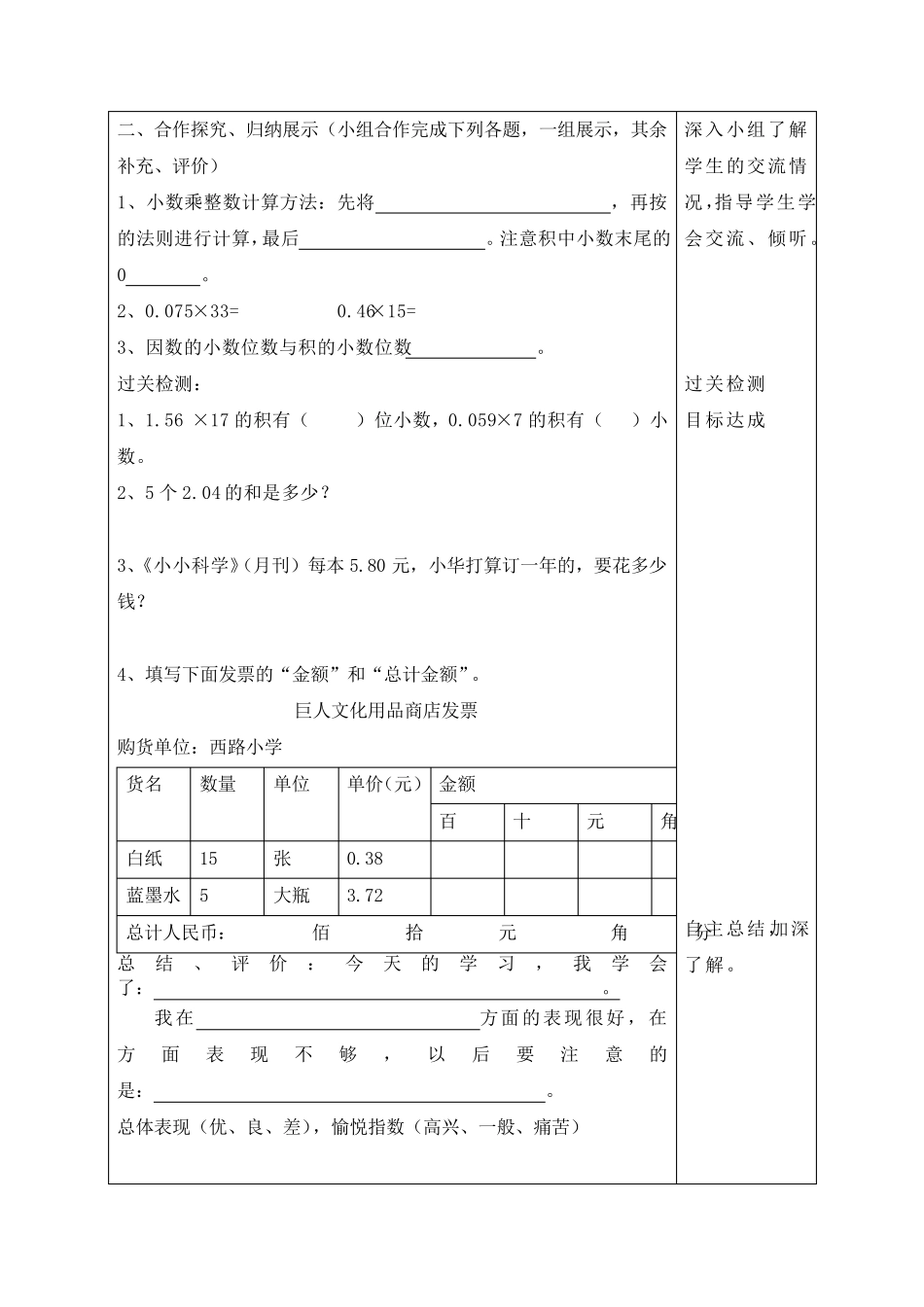 人教版小学数学五年级上册全册导学案_第2页