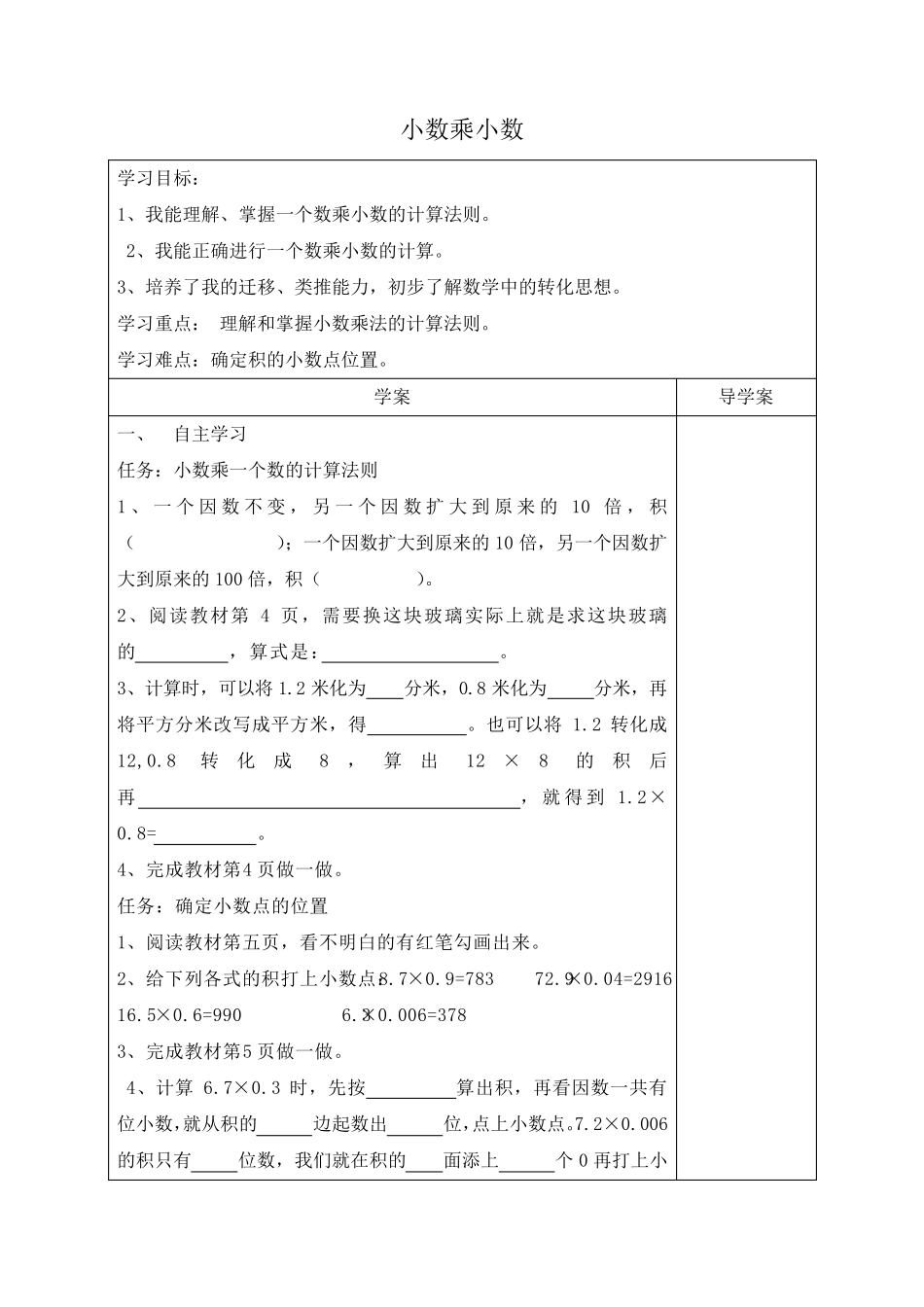 人教版小学数学五年级上册全册导学案_第3页