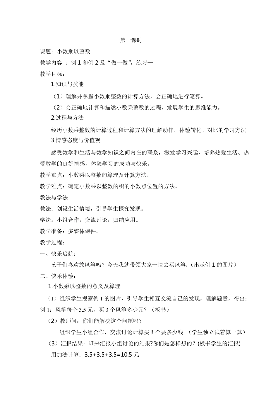 人教版小学数学五年级上册全册教案_第3页