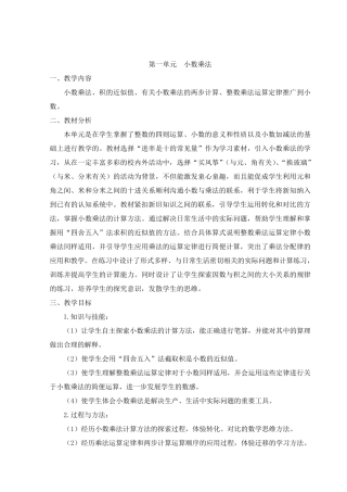 人教版小学数学五年级上册全册教案