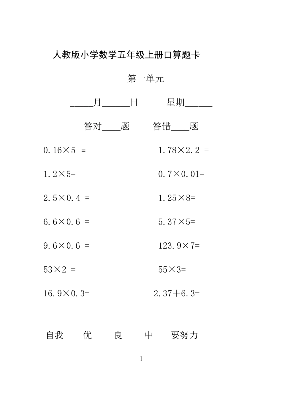 人教版小学数学五年级上册口算题卡_第1页