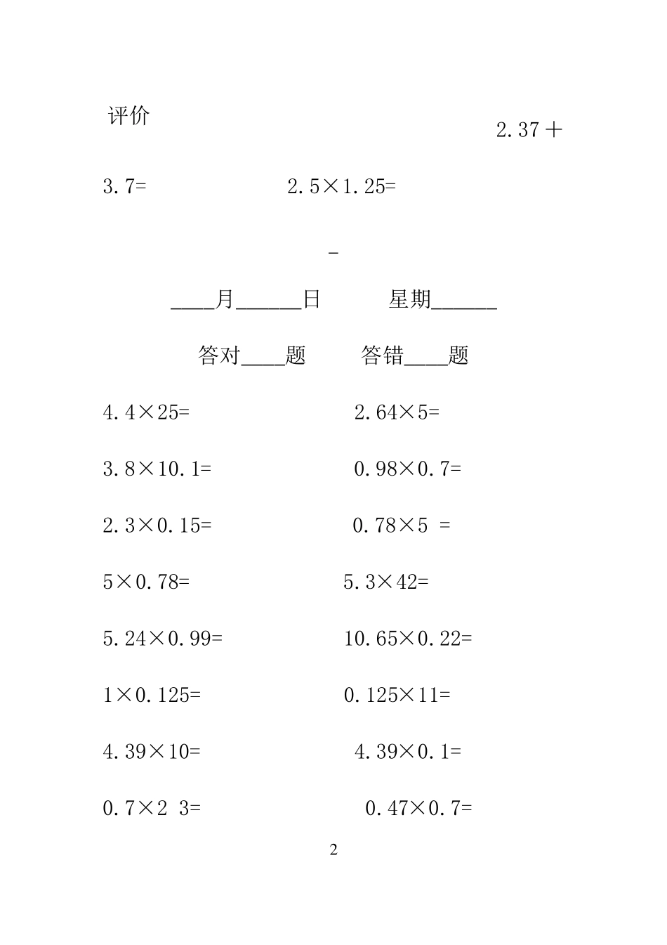 人教版小学数学五年级上册口算题卡_第2页