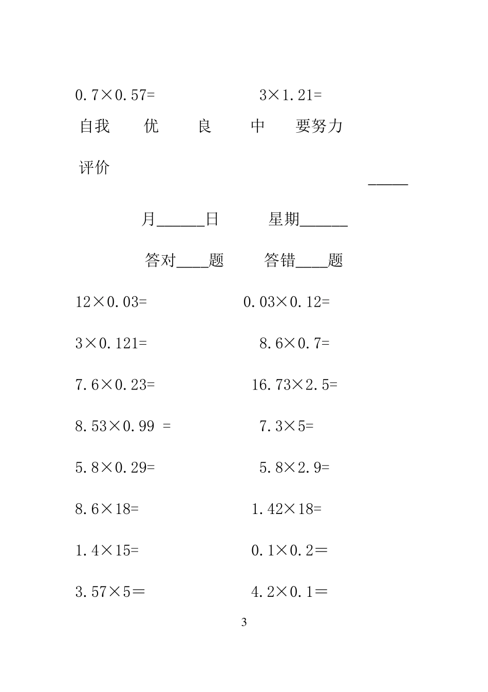 人教版小学数学五年级上册口算题卡_第3页