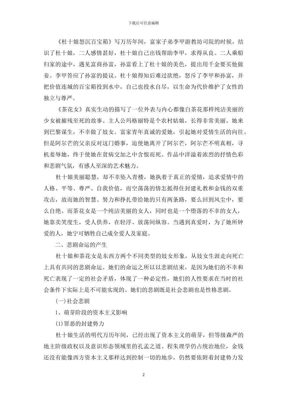 茶花女与杜十娘悲剧命运的比较_第2页