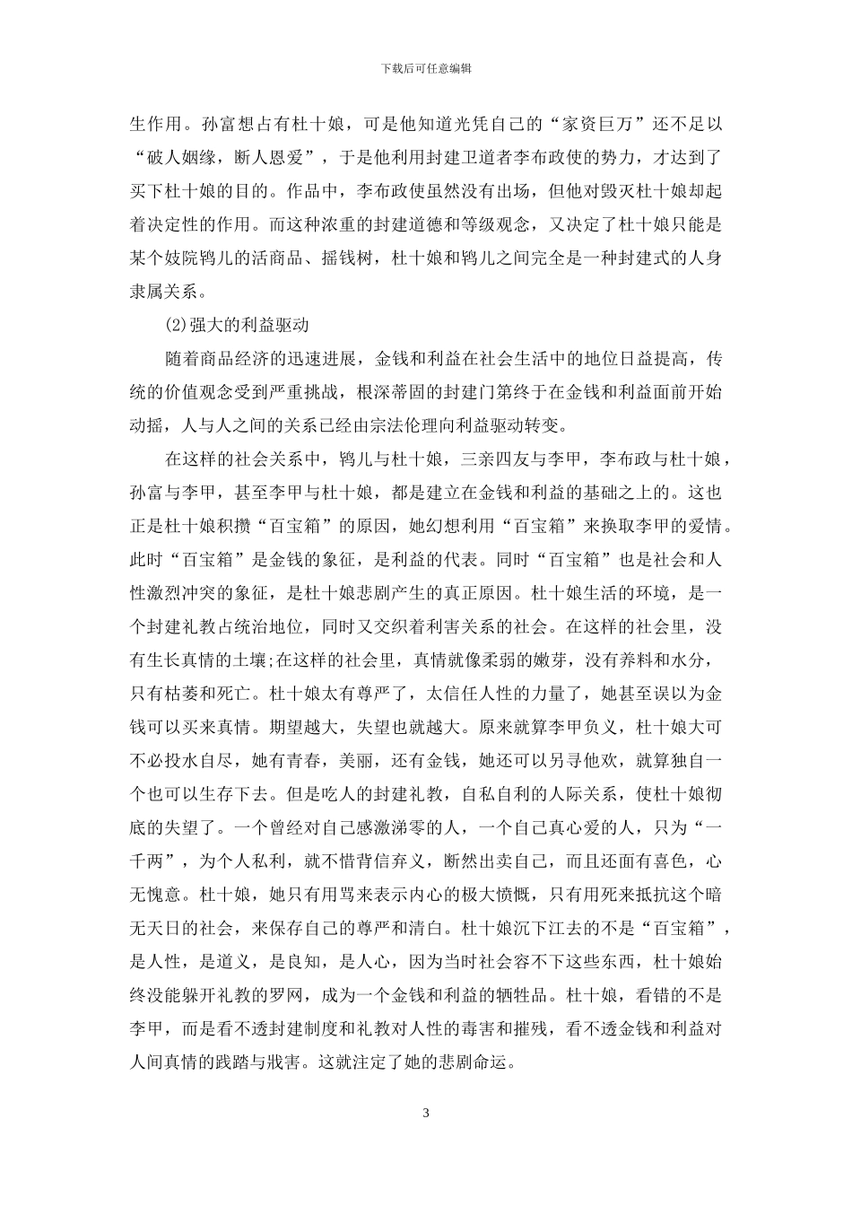 茶花女与杜十娘悲剧命运的比较_第3页