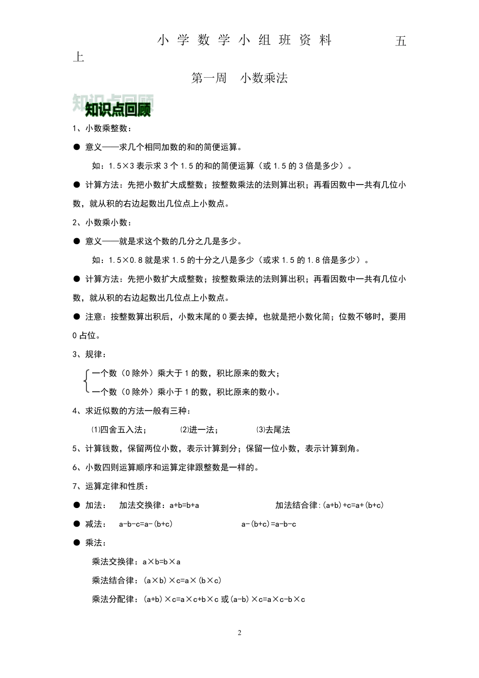 人教版小学数学五年级上册同步辅导讲义(WORD可编辑)_第2页