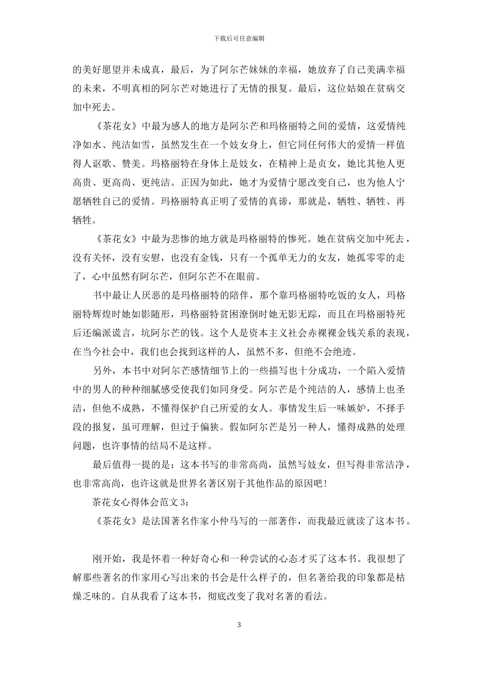 茶花女心得体会3篇_第3页