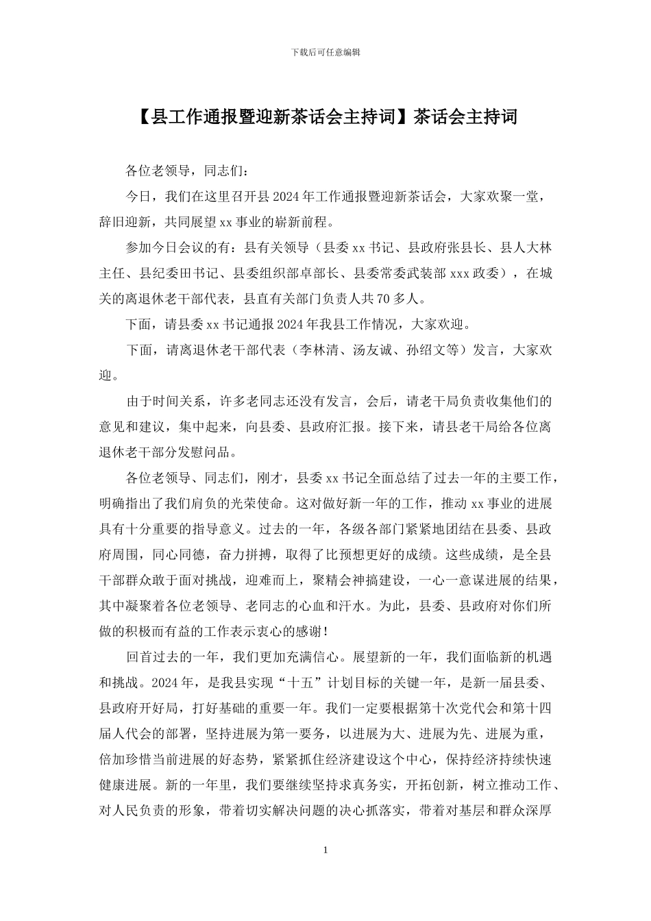 茶话会主持词_第1页