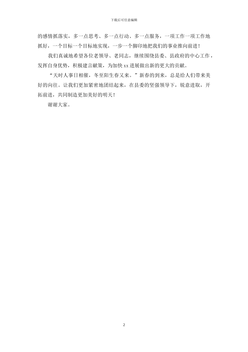 茶话会主持词_第2页