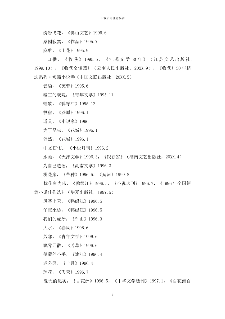 荆歌主要作品目录_第3页