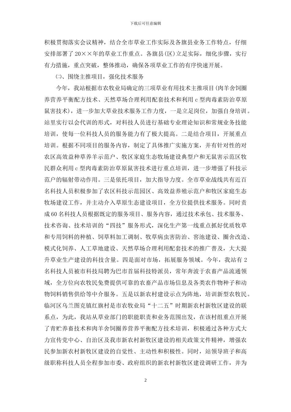 草原站草原工作总结_第2页