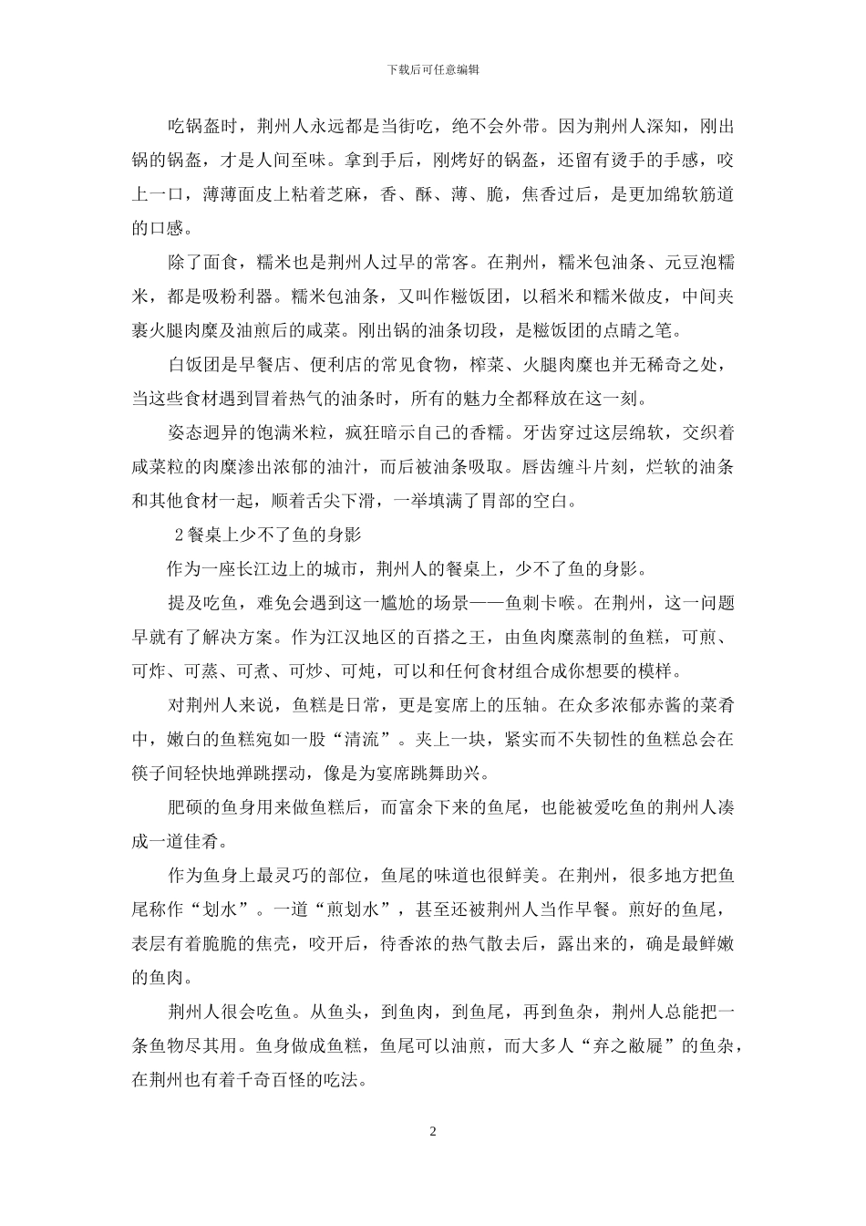 荆州-“最湖北”的吃都_第2页