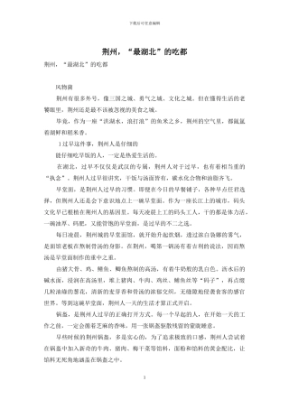 荆州-“最湖北”的吃都
