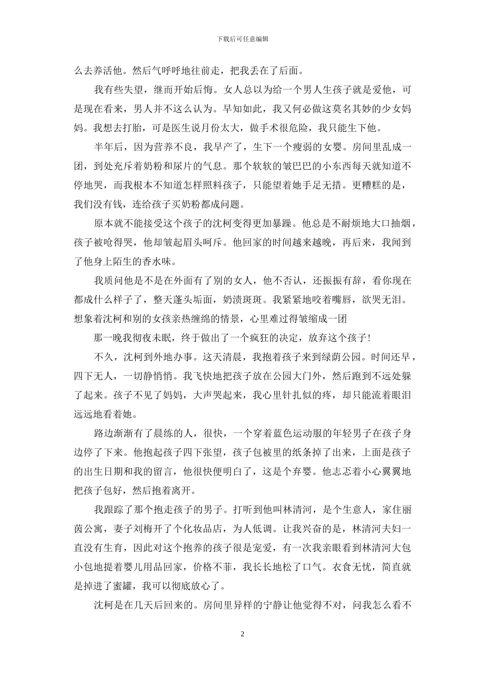 荆棘上的花朵会有多疼痛-荆棘花朵泰戈尔_第2页