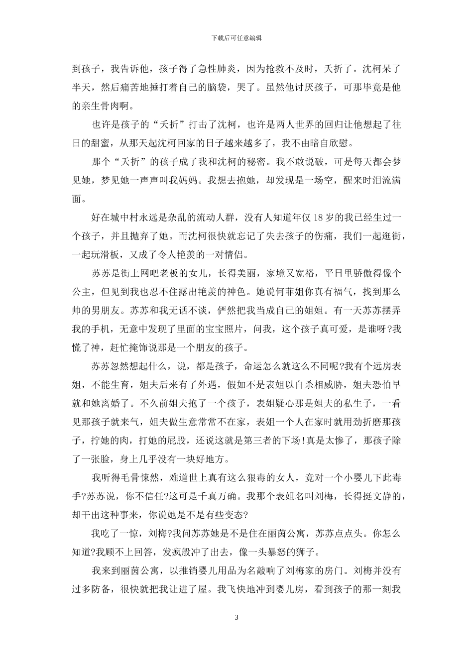 荆棘上的花朵会有多疼痛-荆棘花朵泰戈尔_第3页