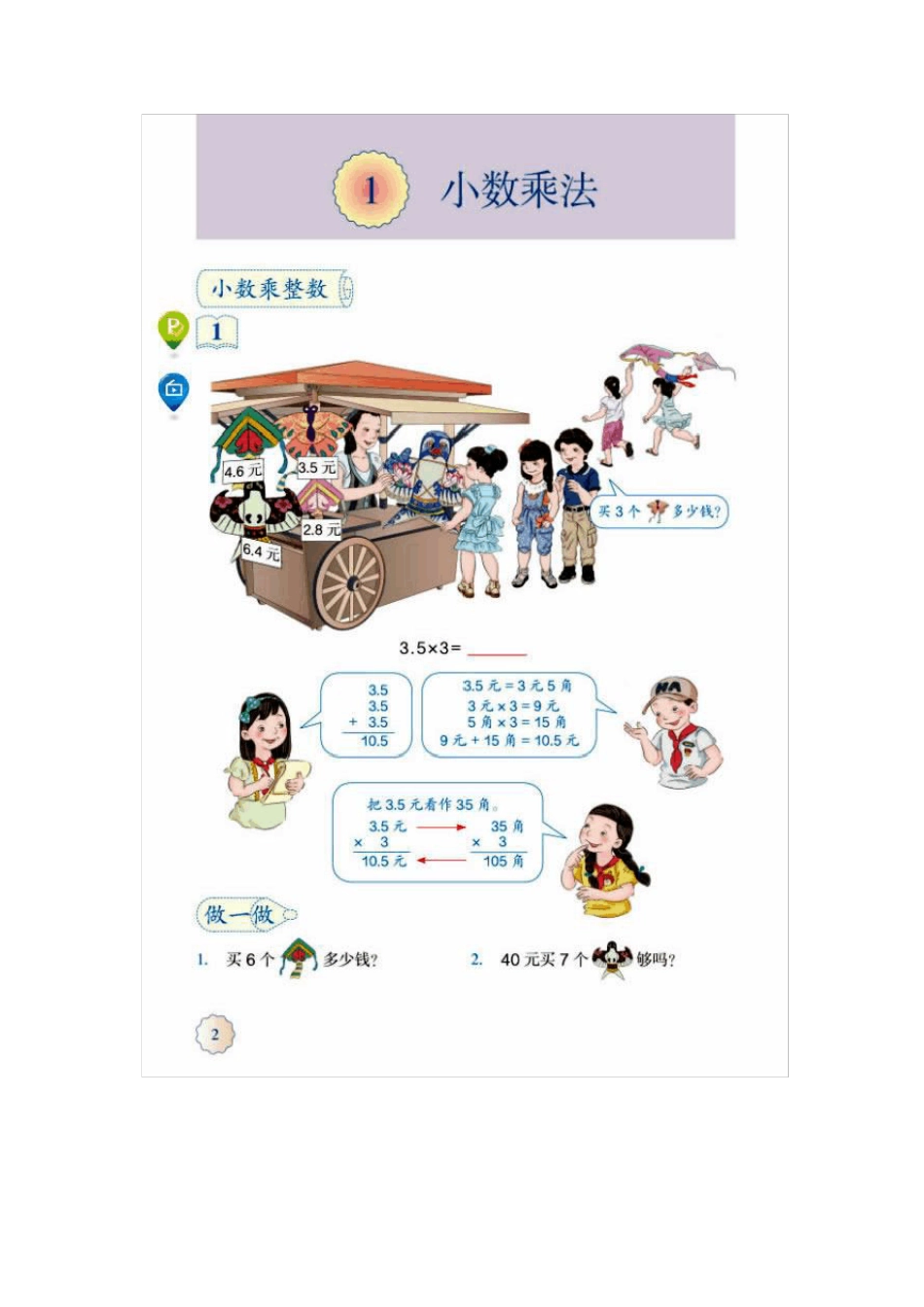 人教版小学数学五年级上册电子课本(全112册)_第1页