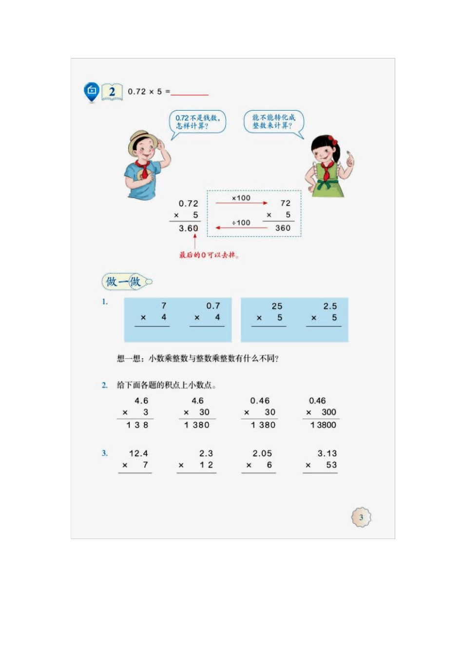 人教版小学数学五年级上册电子课本(全112册)_第2页