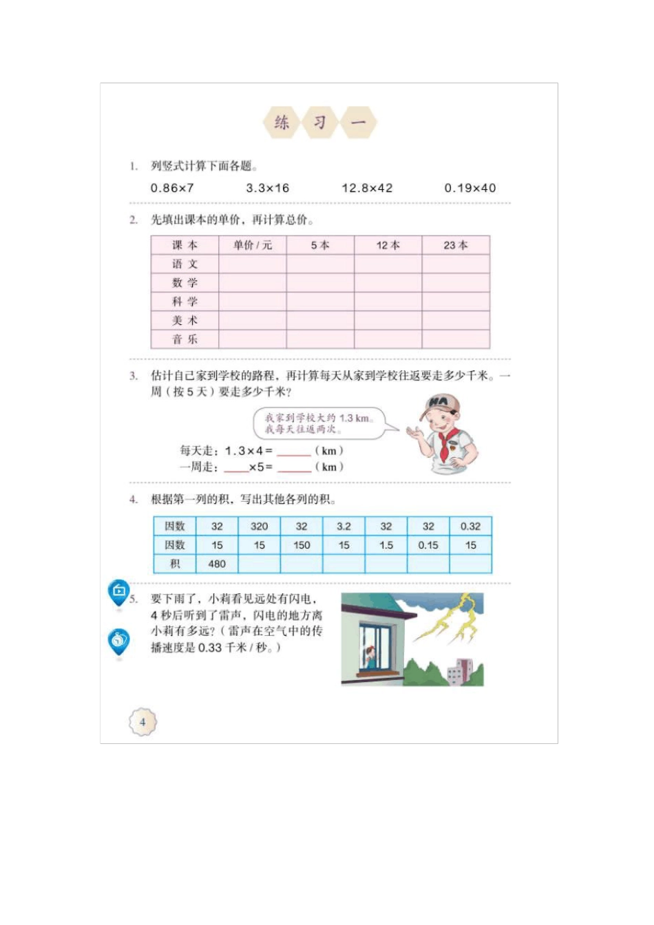 人教版小学数学五年级上册电子课本(全112册)_第3页
