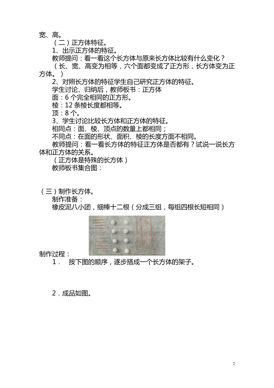 人教版小学数学五年级下册第三单元教学设计_第2页