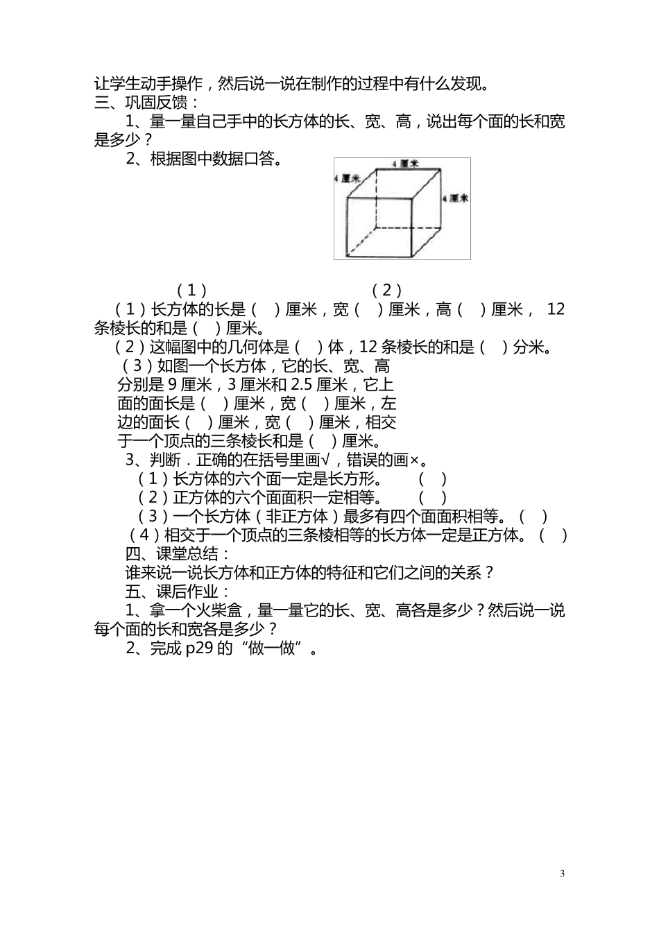 人教版小学数学五年级下册第三单元教学设计_第3页