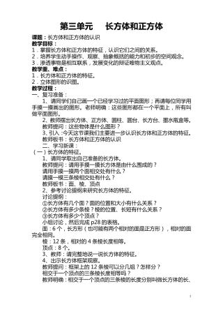 人教版小学数学五年级下册第三单元教学设计