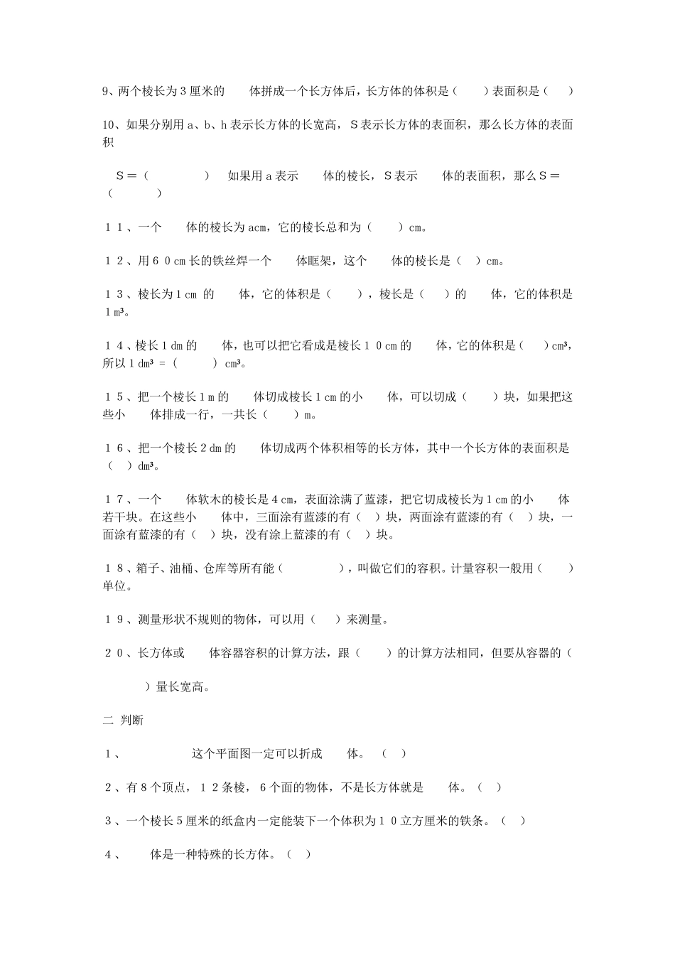 人教版小学数学五年级下册第三单元练习题_第2页
