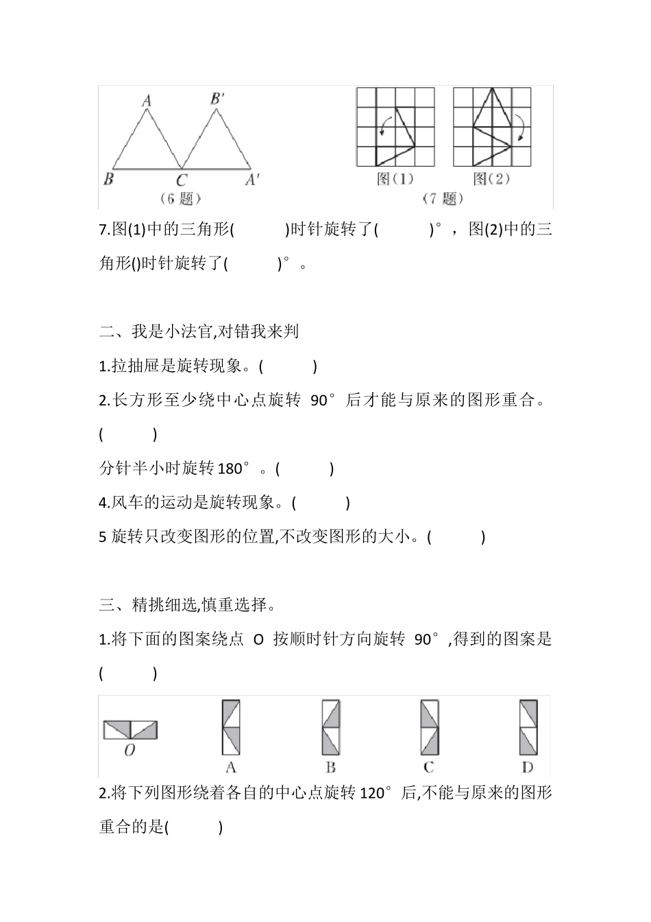 人教版小学数学五年级下册第五单元图形的运动练习题_第2页