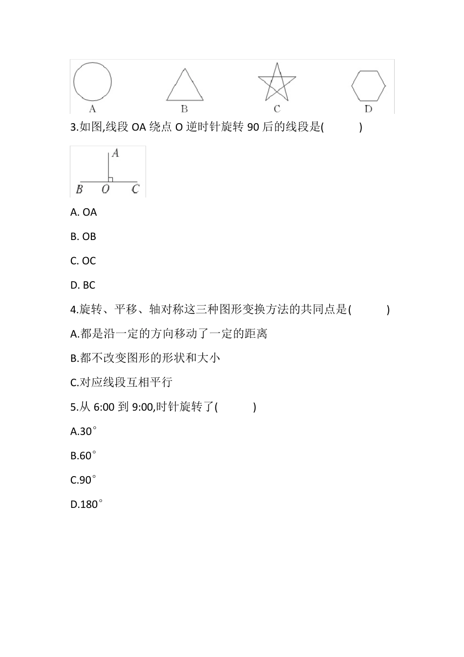 人教版小学数学五年级下册第五单元图形的运动练习题_第3页