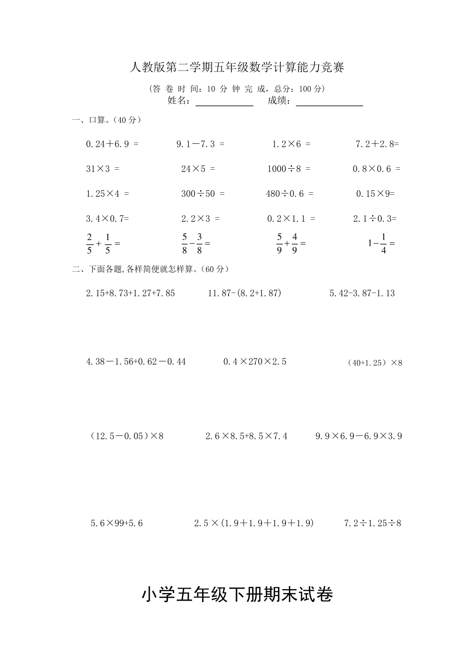 人教版小学数学五年级下册计算题专项训练_第1页