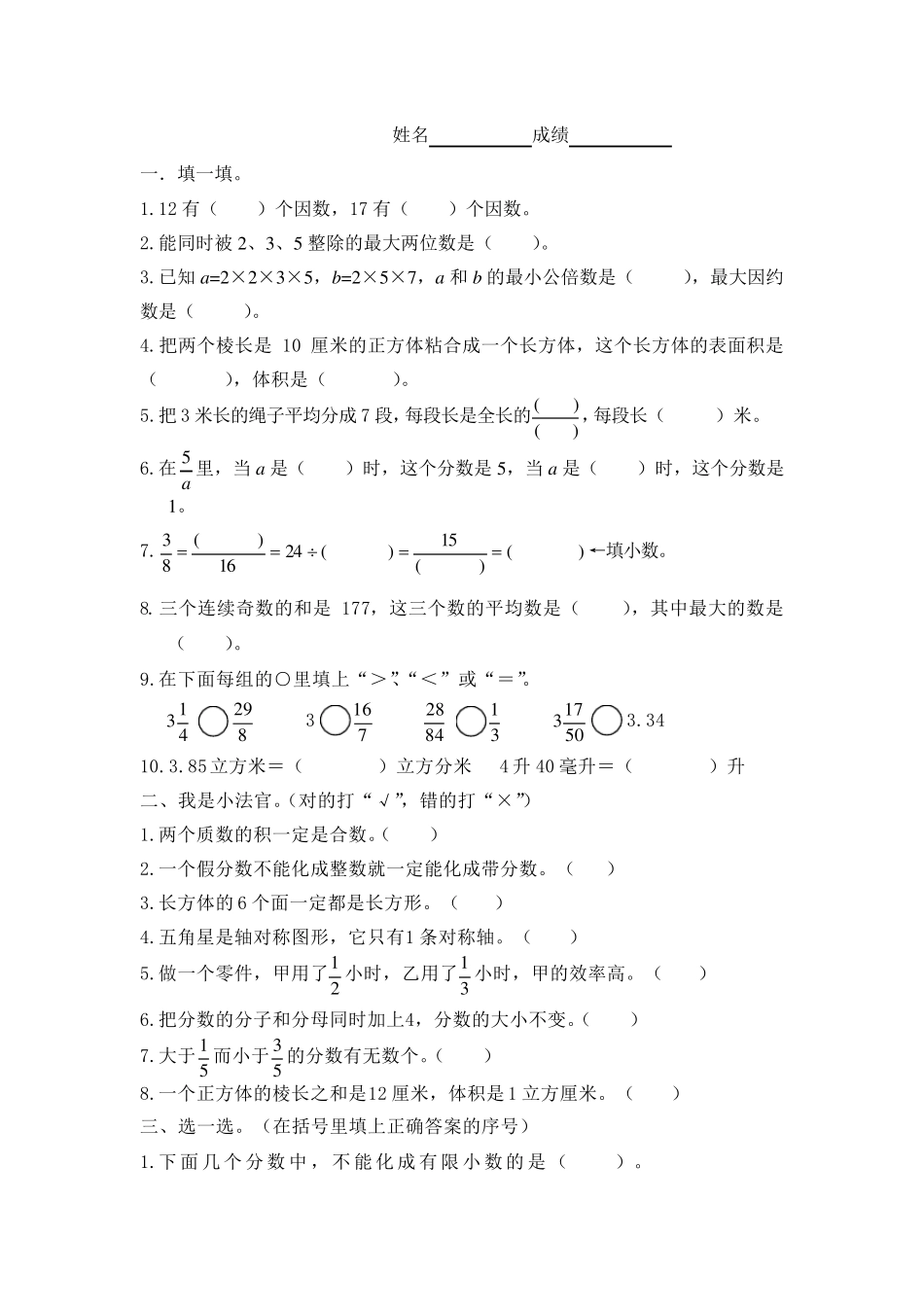 人教版小学数学五年级下册计算题专项训练_第2页