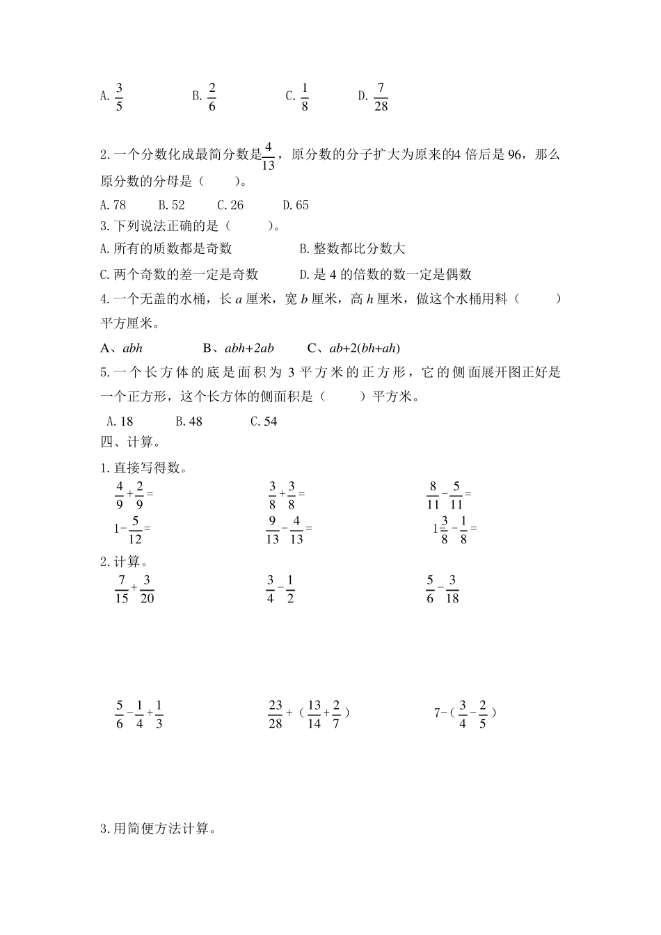 人教版小学数学五年级下册计算题专项训练_第3页