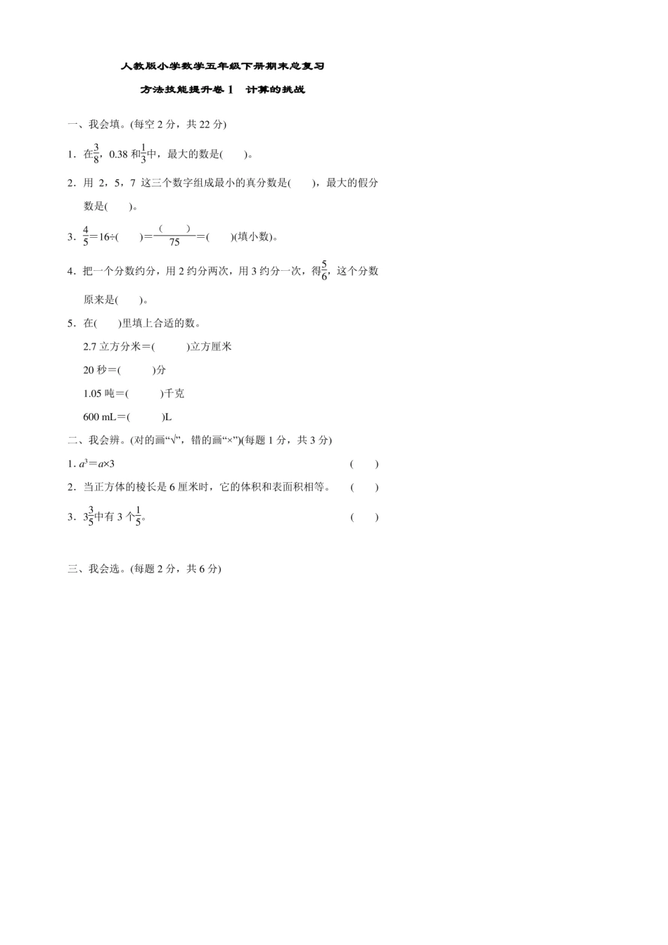 人教版小学数学五年级下册能力提升试题_第1页