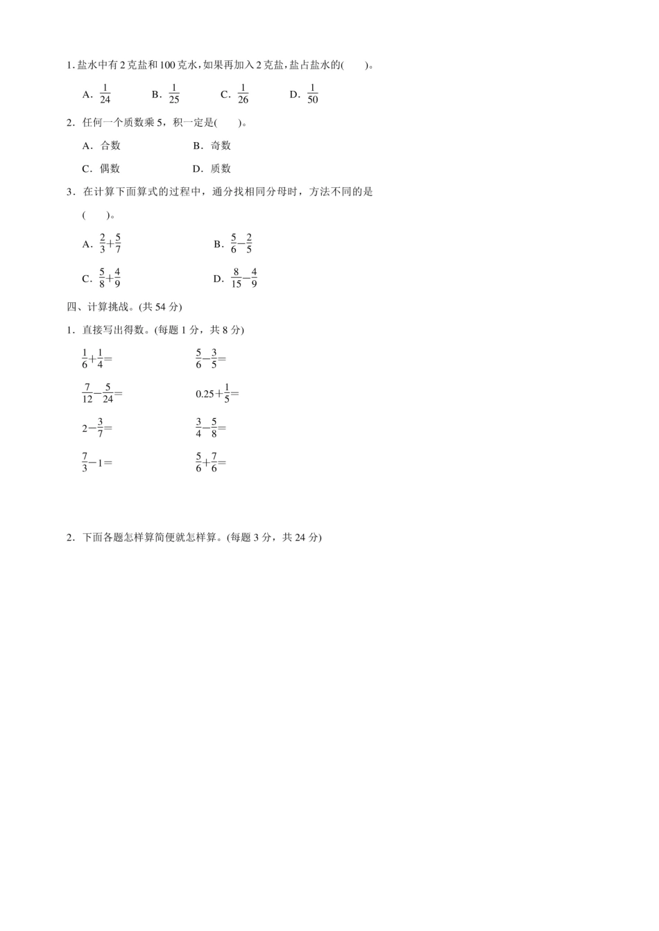人教版小学数学五年级下册能力提升试题_第2页
